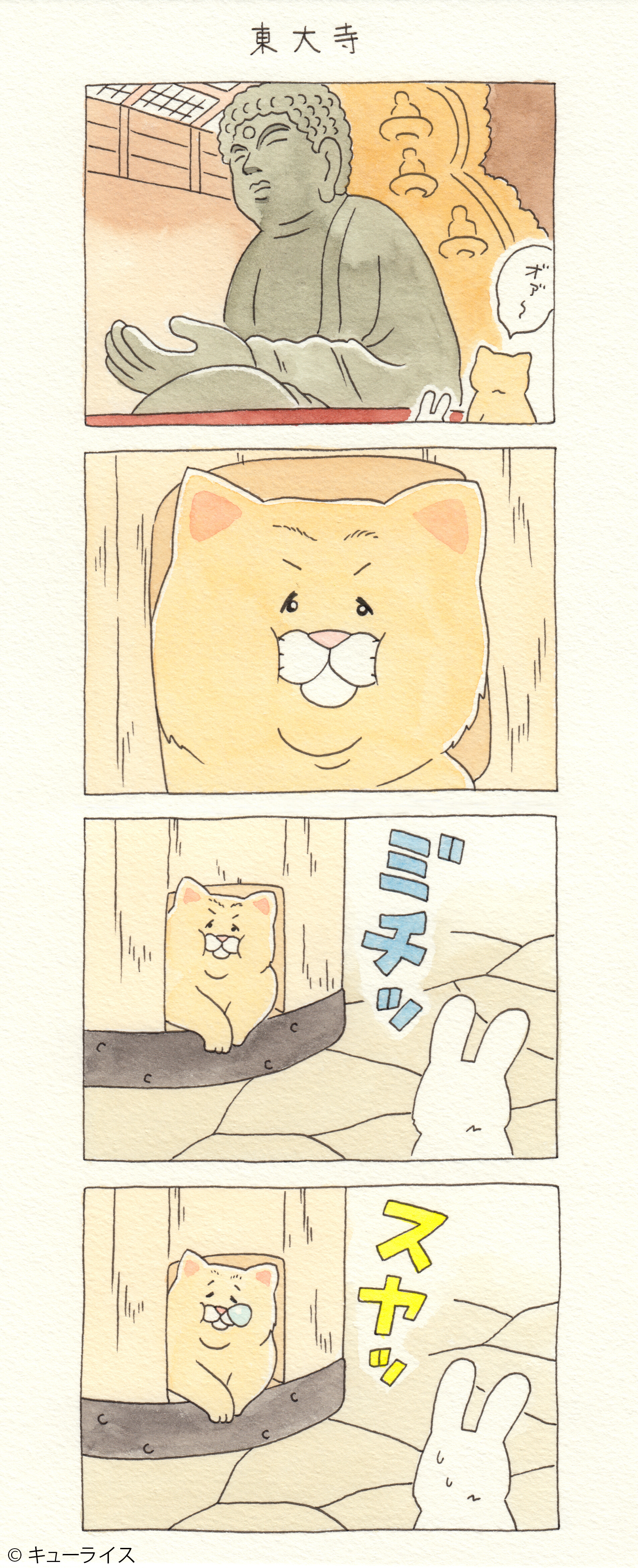 ネコノヒー 東大寺 Todaiji Temple キューライス記 Powered By ライブドアブログ