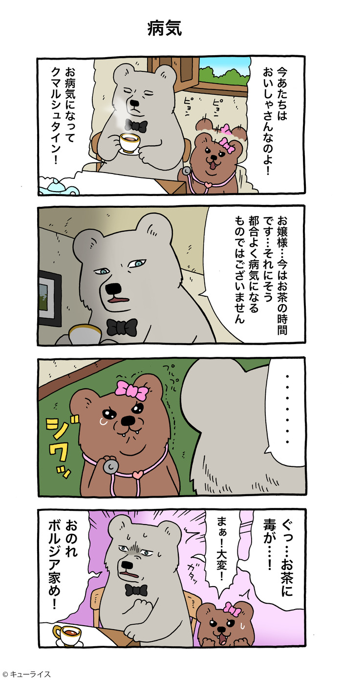 執事クマルシュタイン　病気 のコピー