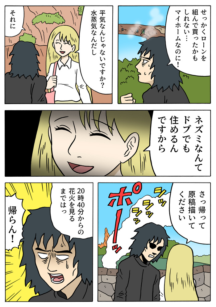 舞浜でつかまえて1話_0003 のコピー