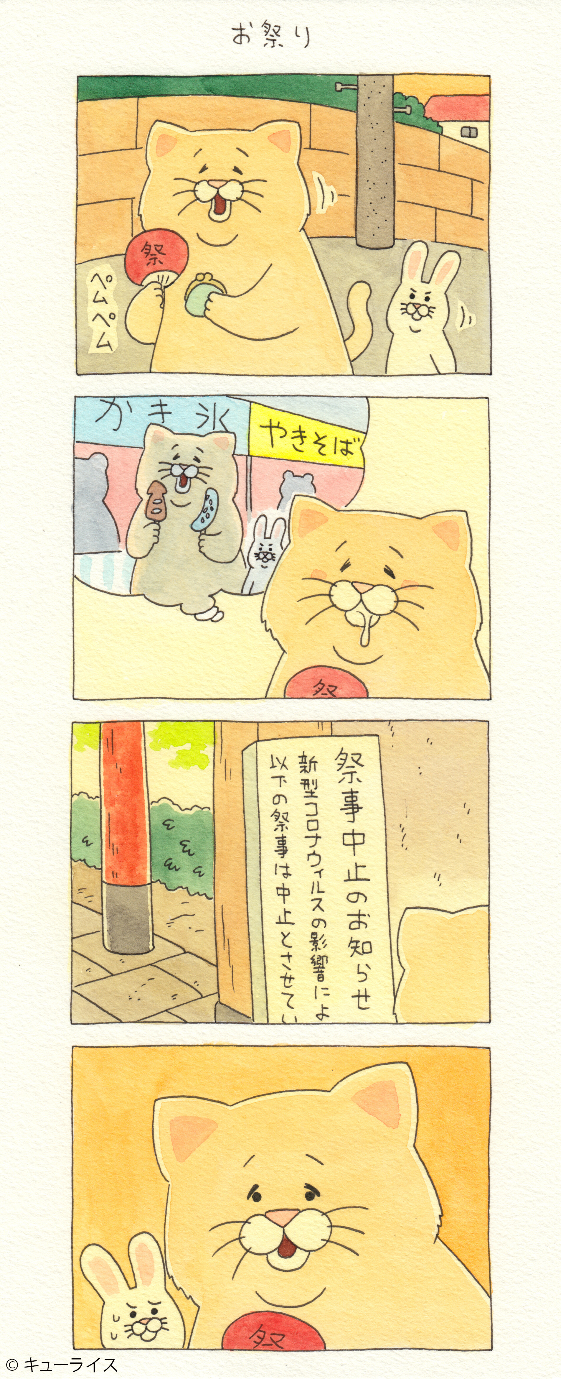 ネコノヒー お祭り Festival キューライス記 Powered By ライブドアブログ