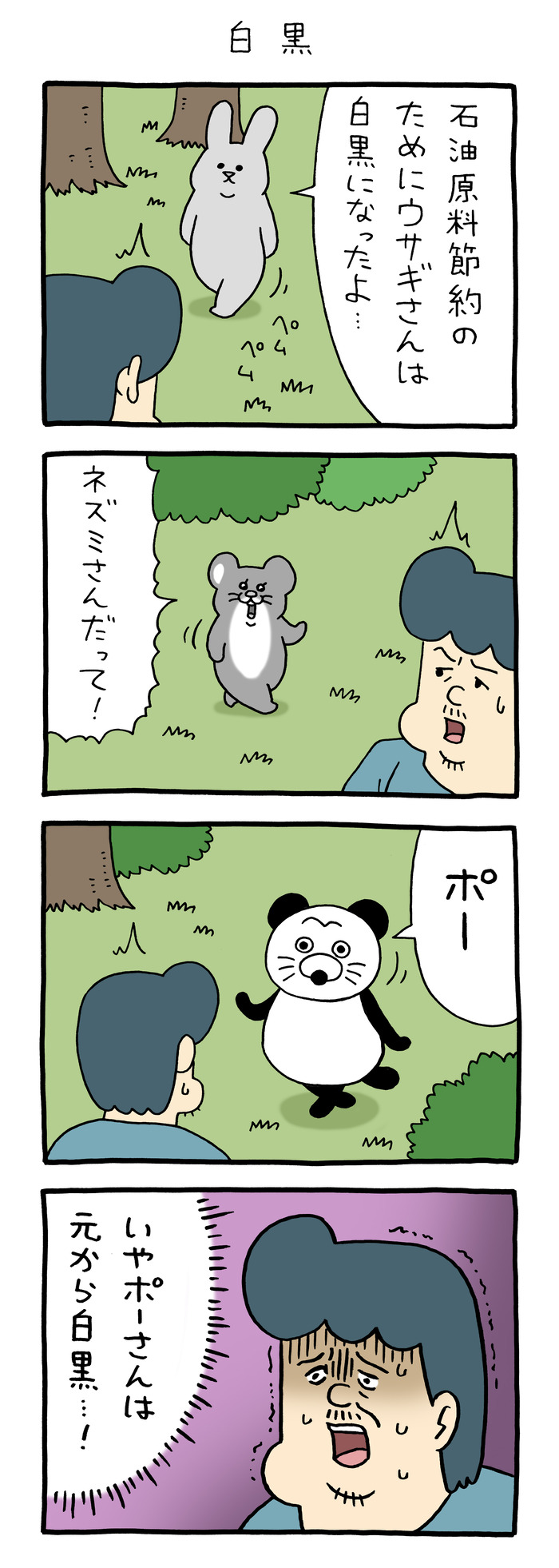 スキウサギ「白黒」