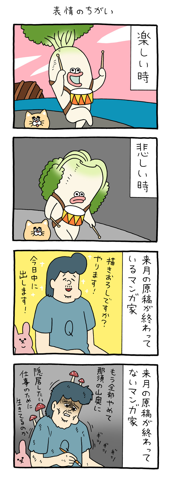 4コマ漫画「表情のちがい」