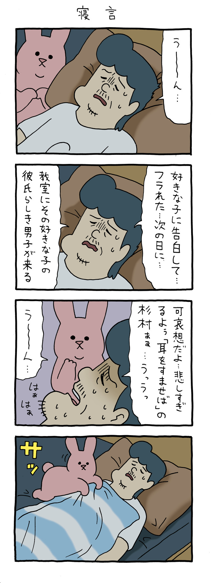 スキウサギ「寝言」