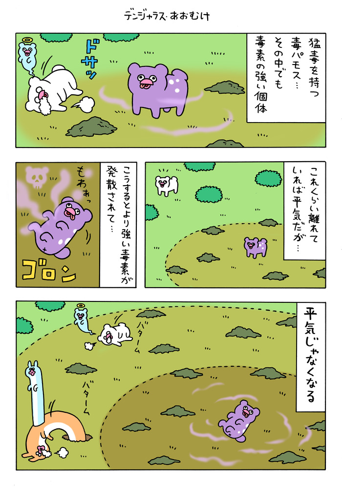 絶滅寸前の動物ハッチンパモス「デンジャラス・あおむけ」