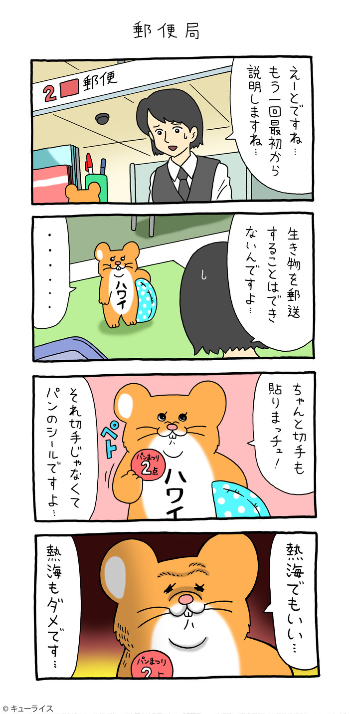 スキネズミ 郵便局 のコピー