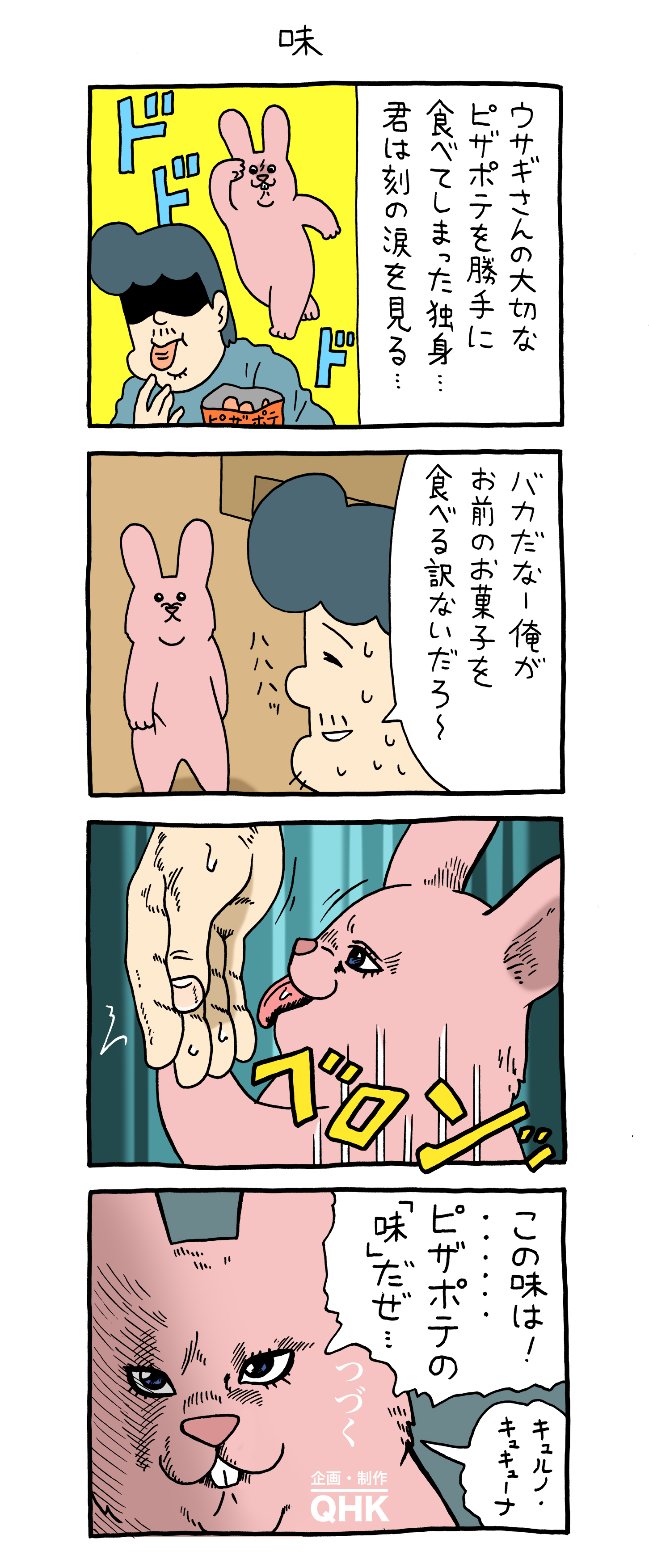 スキウサギ 味 キューライス記 Powered By ライブドアブログ