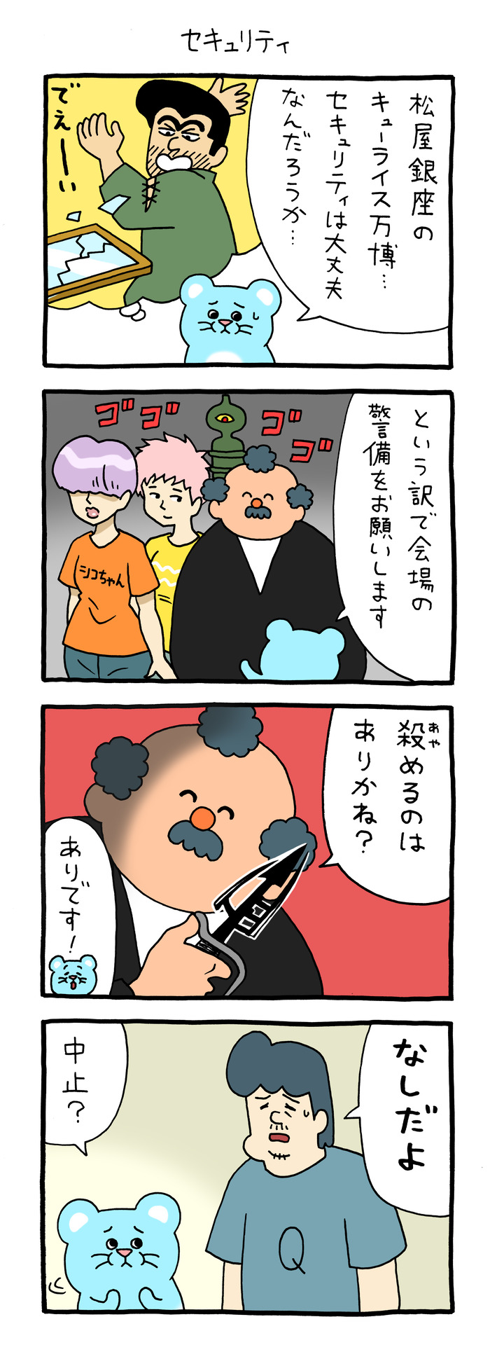 マチュー「セキュリティ」