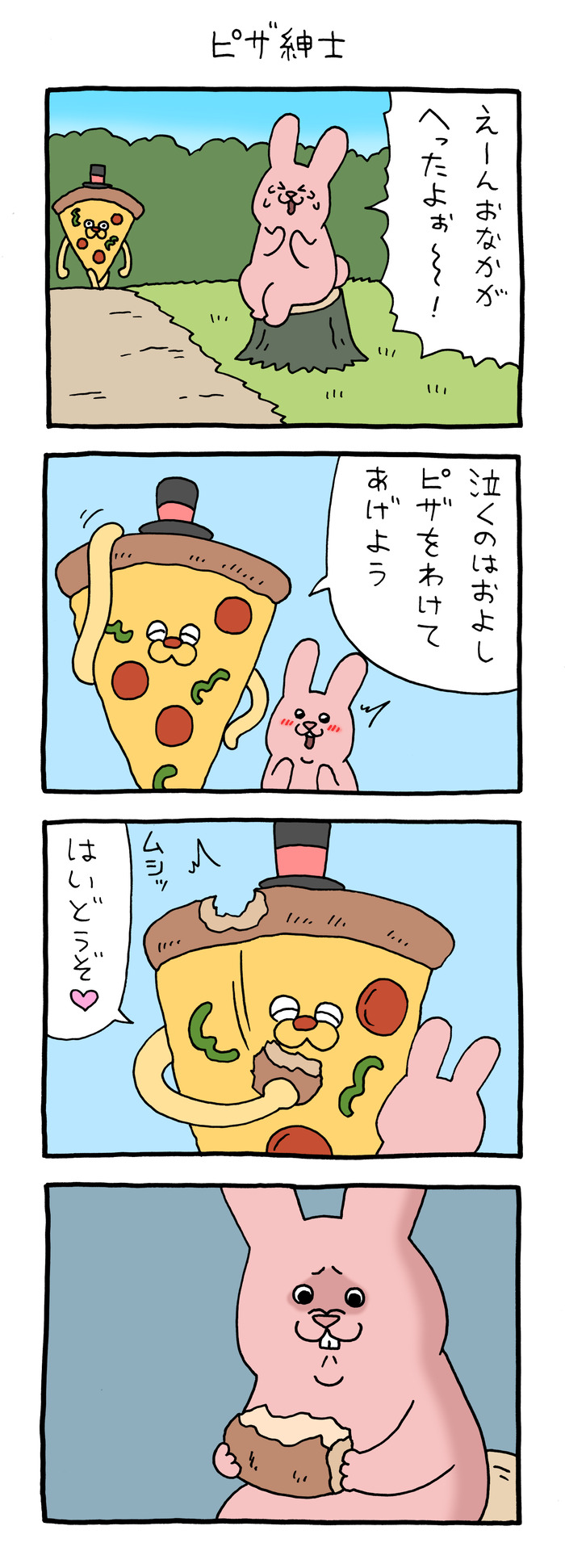 スキウサギ「ピザ紳士」