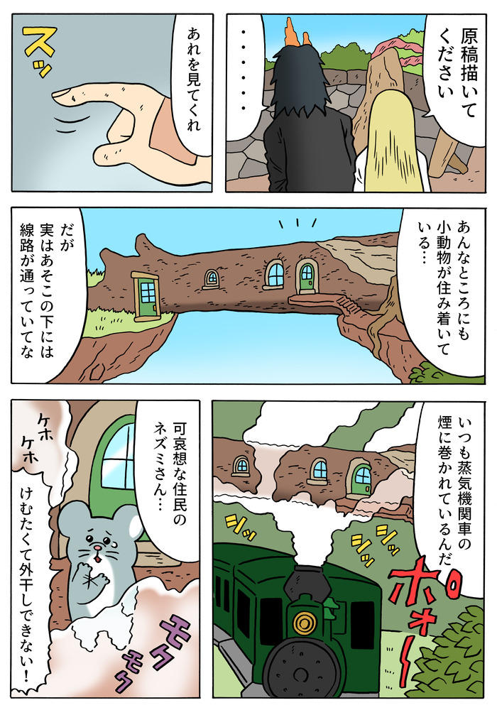 舞浜でつかまえて1話_0002 のコピー