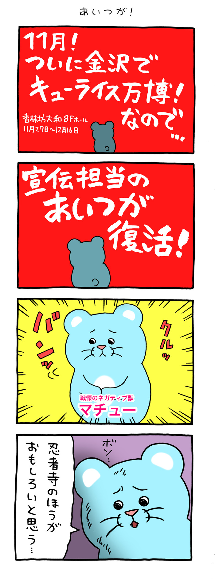 マチュー「あいつが！」
