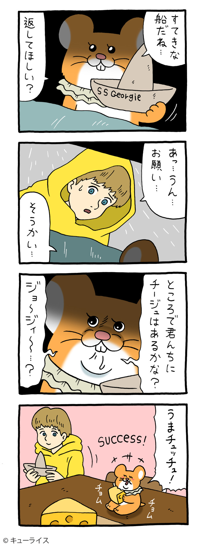 スキネズミ ペニーワイチュ2 のコピー