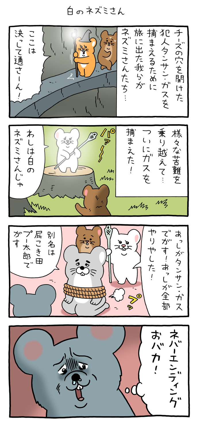 スキネズミ「白のネズミさん」