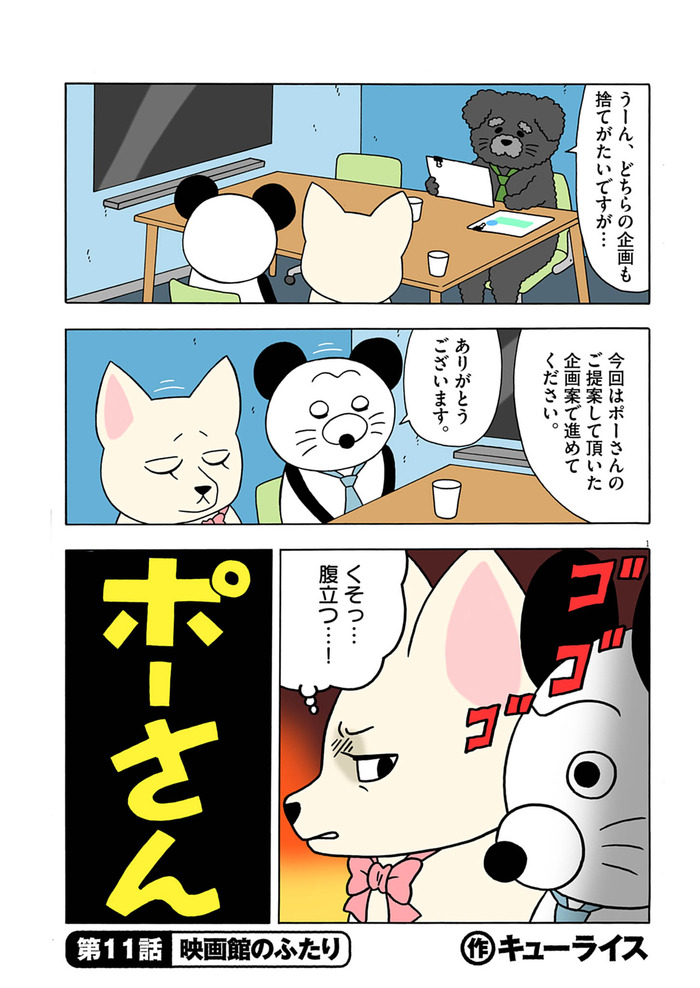 ポーさん第11話「映画館の二人」