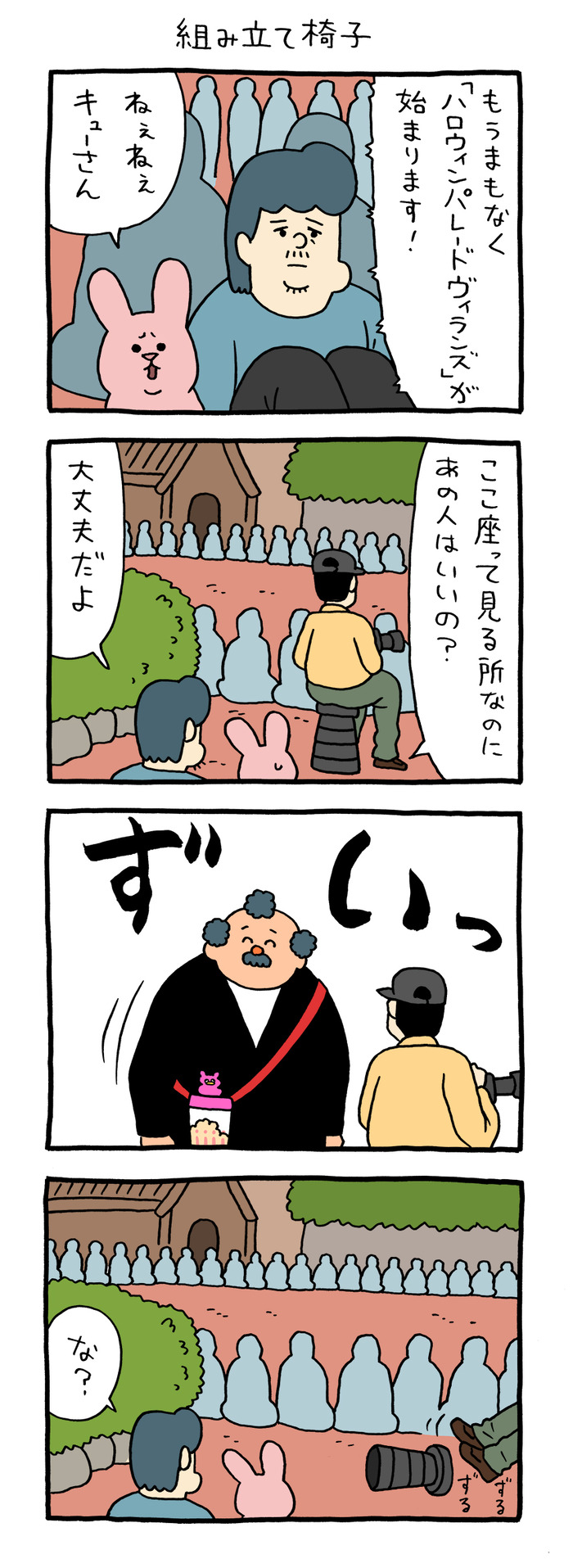 スキウサギ「組み立て椅子」