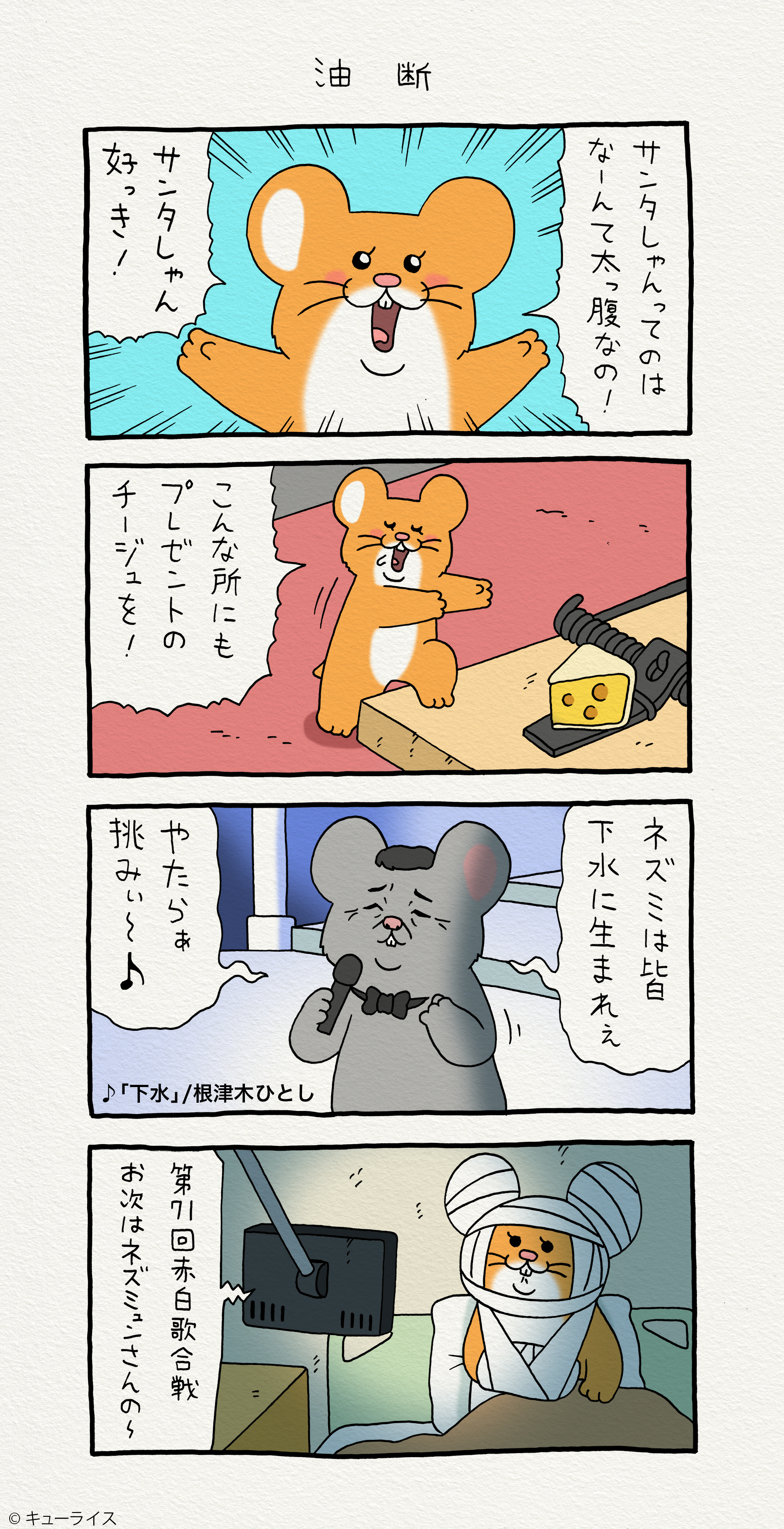 スキネズミ 油断 キューライス記 Powered By ライブドアブログ