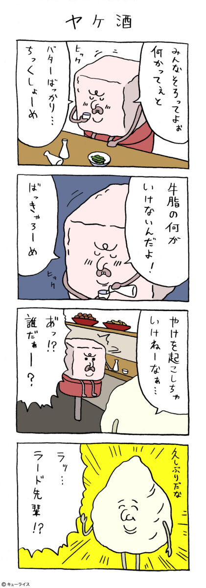 牛脂くん ヤケ酒 キューライス記 Powered By ライブドアブログ