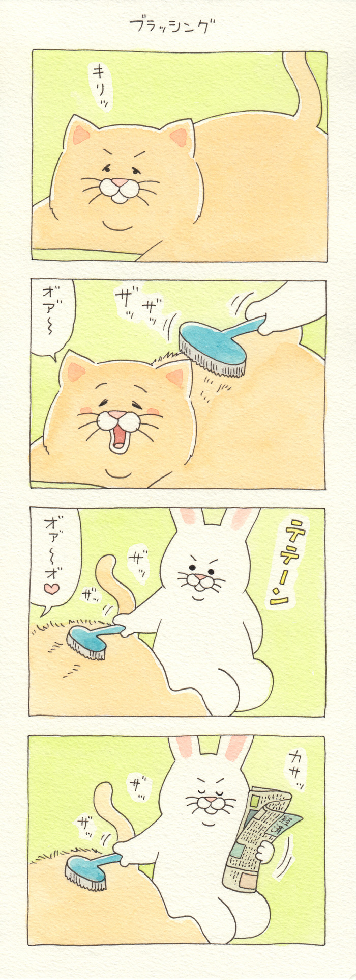 ネコノヒー「ブラッシング」