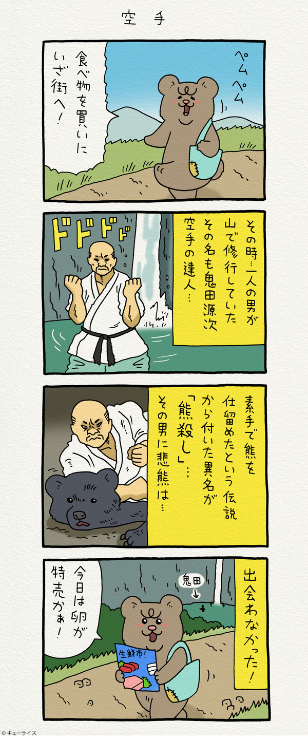 悲熊　空手 のコピー