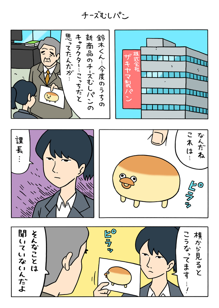 絶滅寸前の動物ハッチンパモス「チーズむしパン」