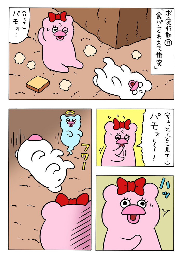 恋に落ちたハッチンパモス（メス）11 のコピー