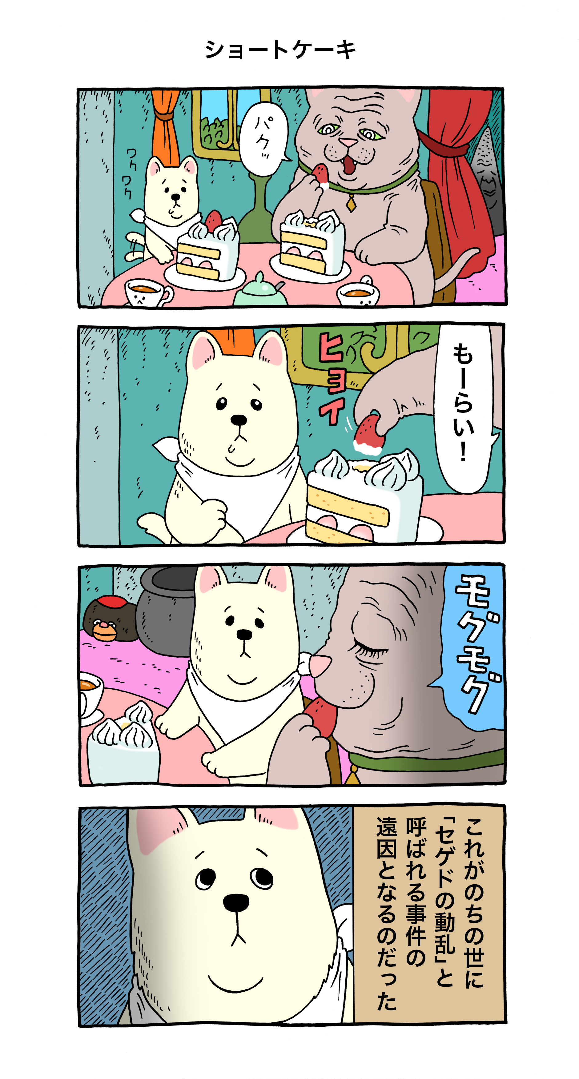 4コマ漫画 こウィヌ ショートケーキ キューライス記 Powered By ライブドアブログ