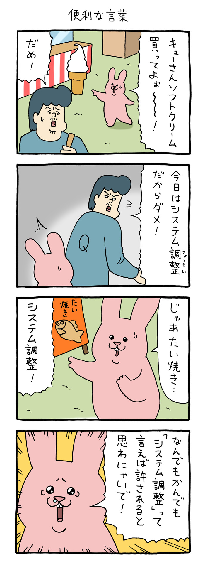 スキウサギ「便利な言葉」