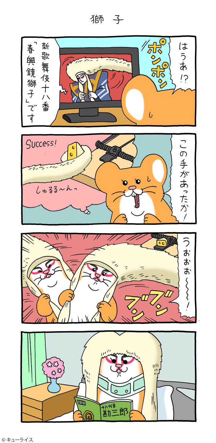 スキネズミ 獅子 のコピー