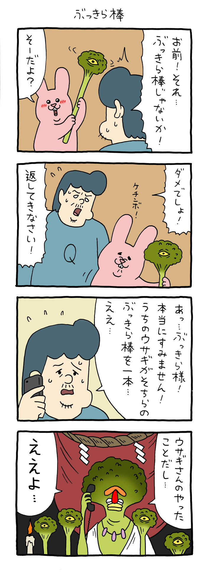 スキウサギ「ぶっきら棒」