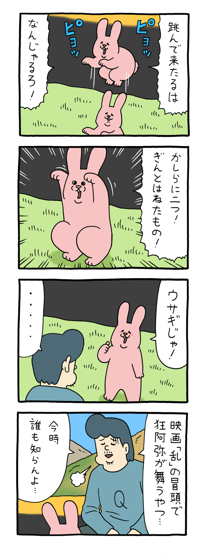 スキウサギ　舞い2 のコピー