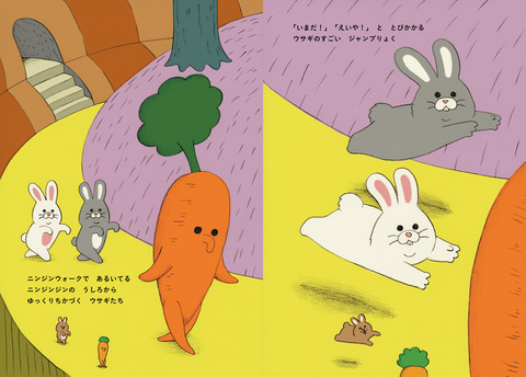 ニンジンジン本文_再5