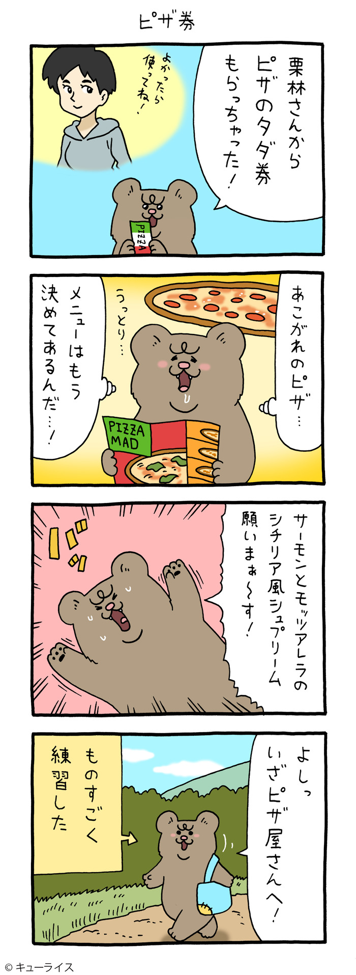 悲熊とピザ1 のコピー