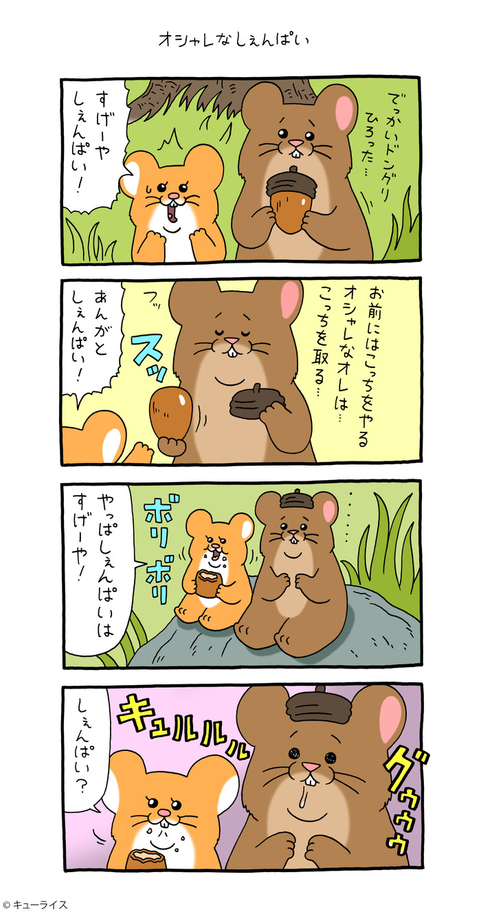スキネズミ オシャレなしぇんぱい のコピー
