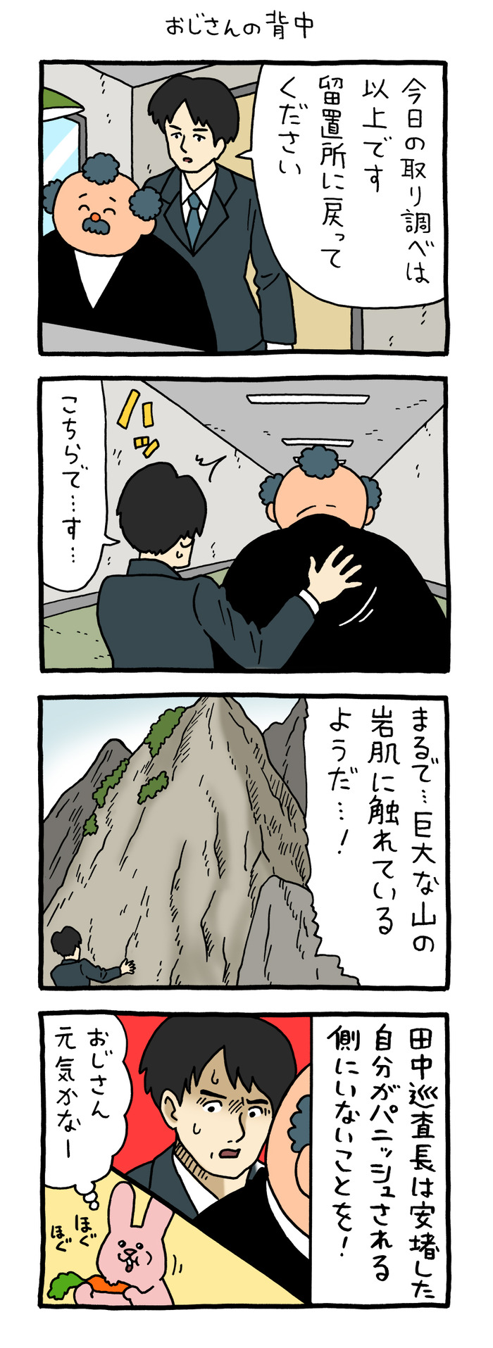 スキウサギ「おじさんの背中」