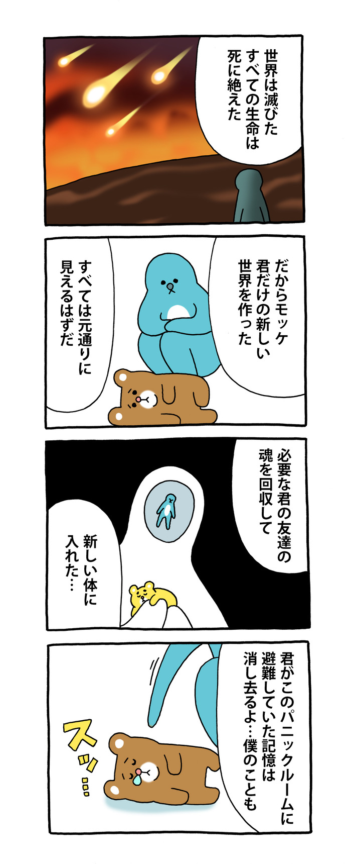 モッケの災難2-9 のコピー