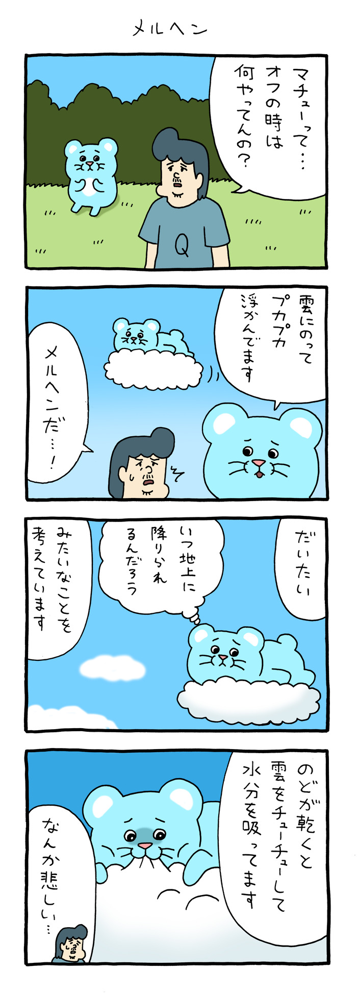 マチュー「メルヘン」