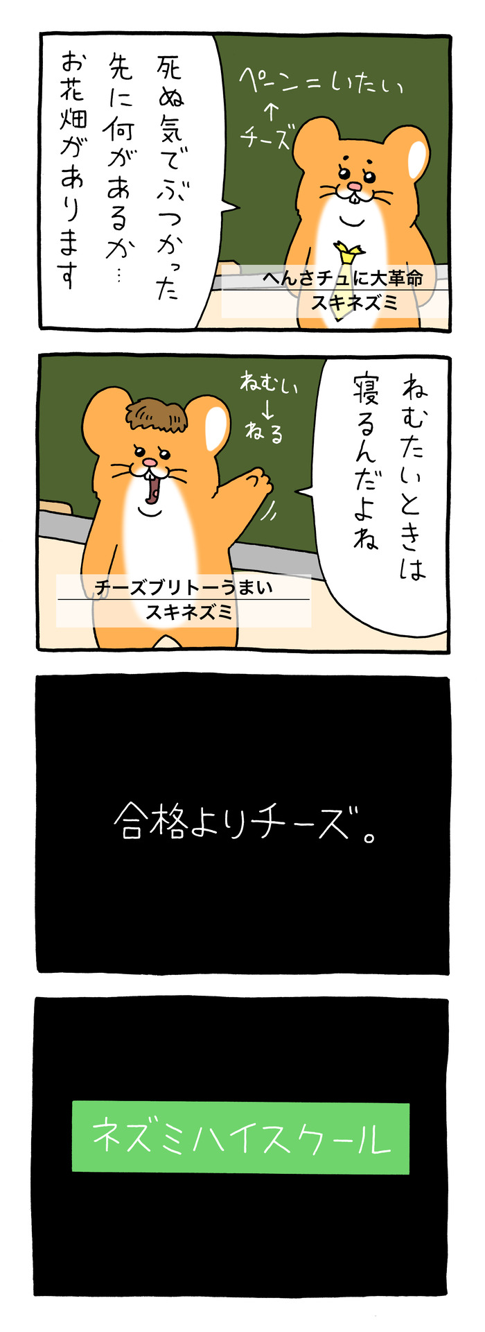 スキネズミ ネズミ塾のCM2 のコピー