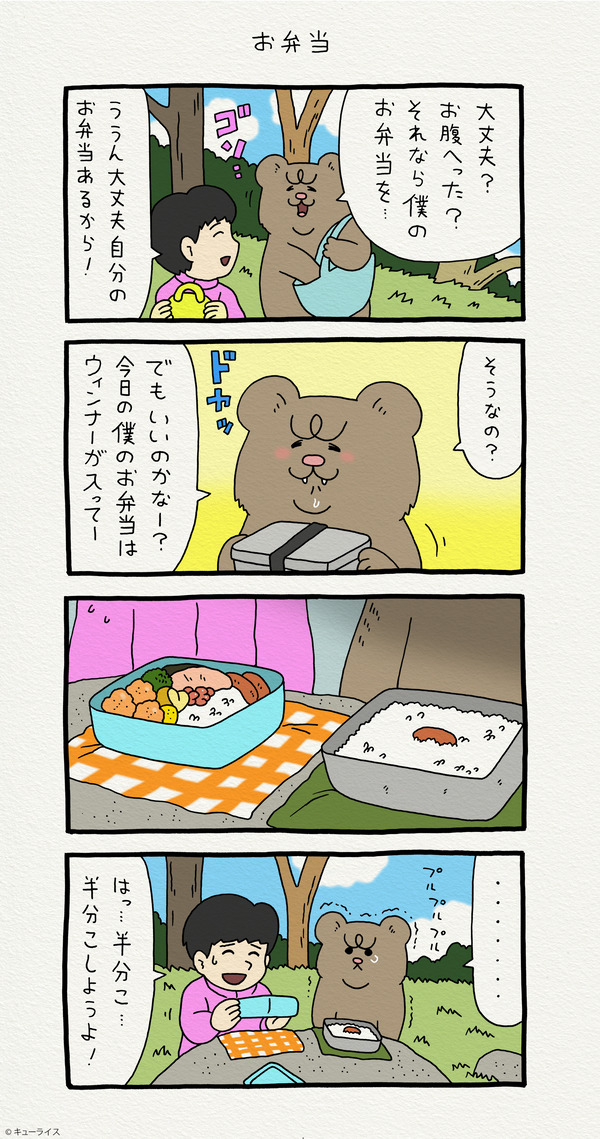  悲熊と迷子3 のコピー