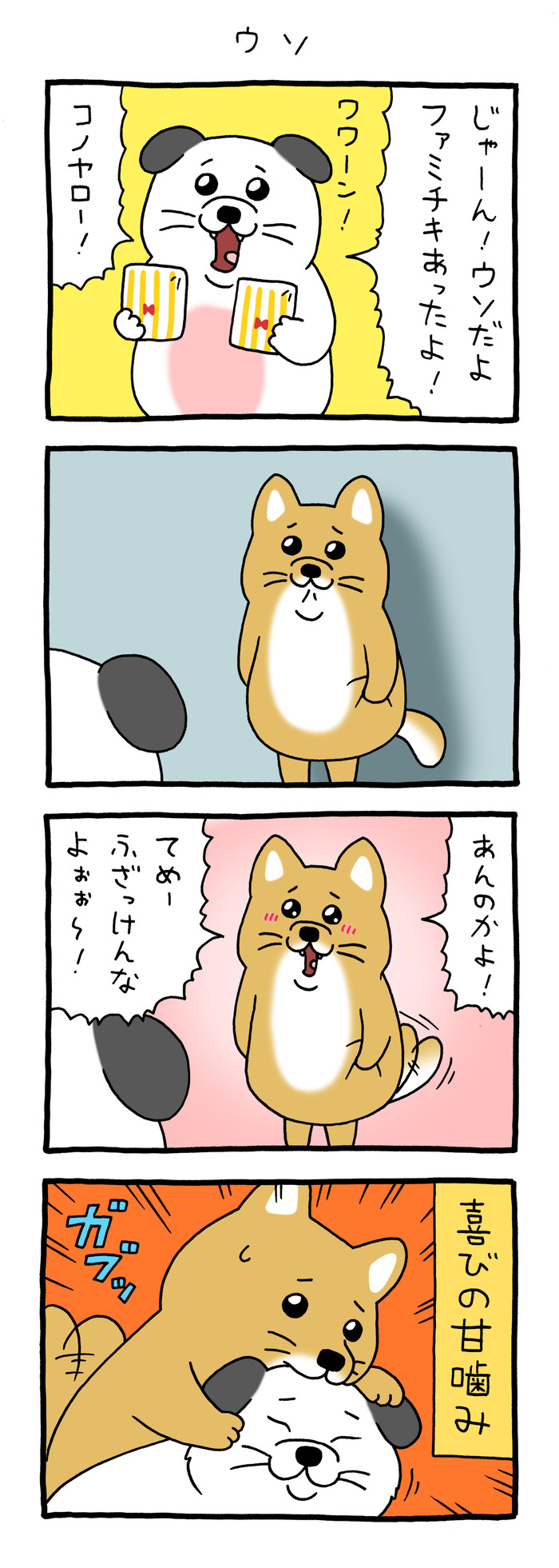 うっせーワン ファミチキ2 のコピー