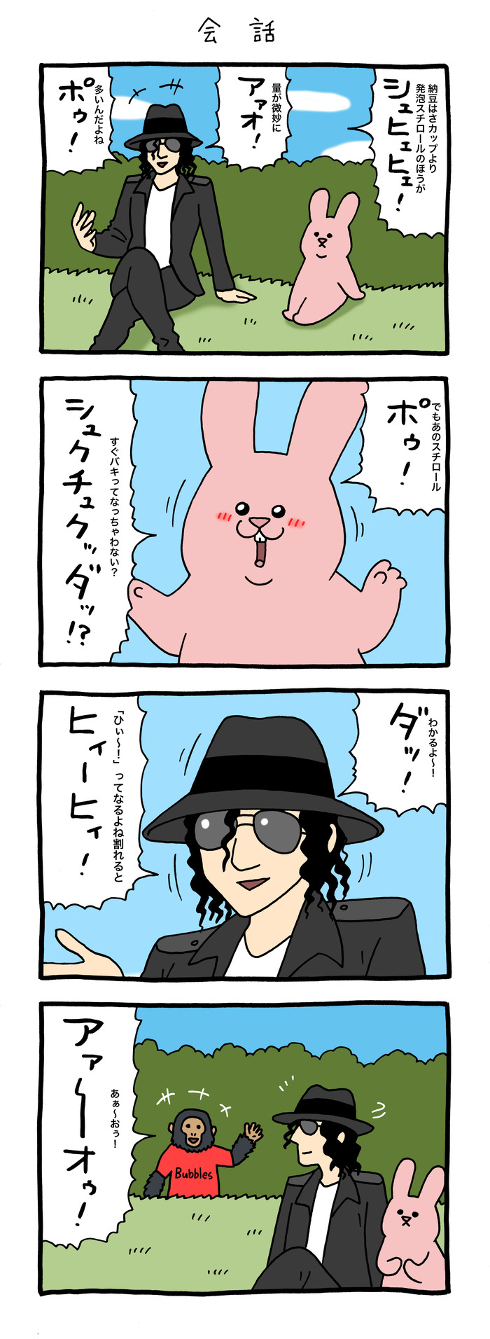 スキウサギ「会話」
