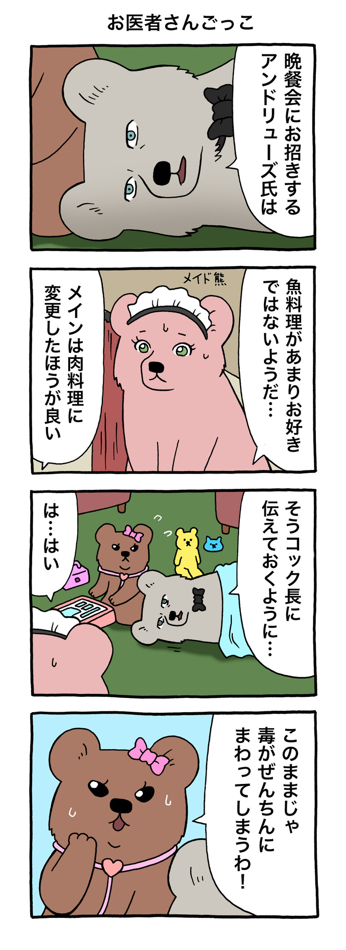 執事クマルシュタイン 病気 2-1 のコピー