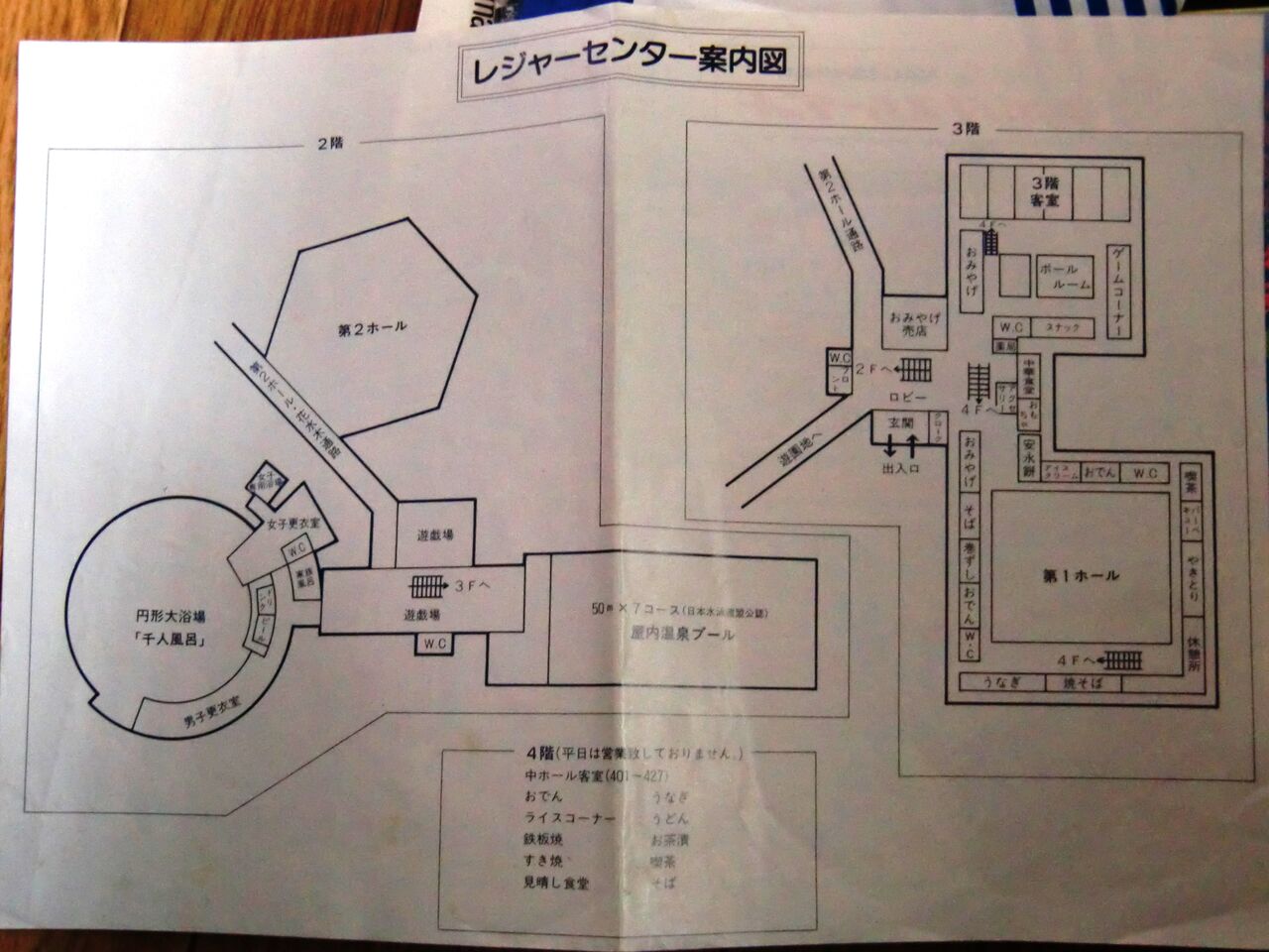 懐かし資料公開 長島温泉 ナガシマスパーランド編 豆八郎の鉄 バス 街並みフォトライブラリー