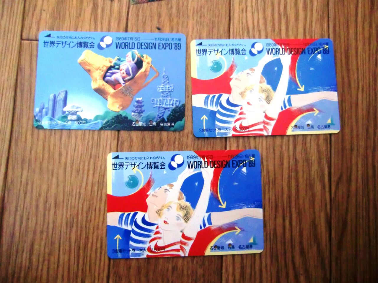 懐かし資料公開①世界デザイン博編 : 豆八郎の鉄・バス・街並みフォト