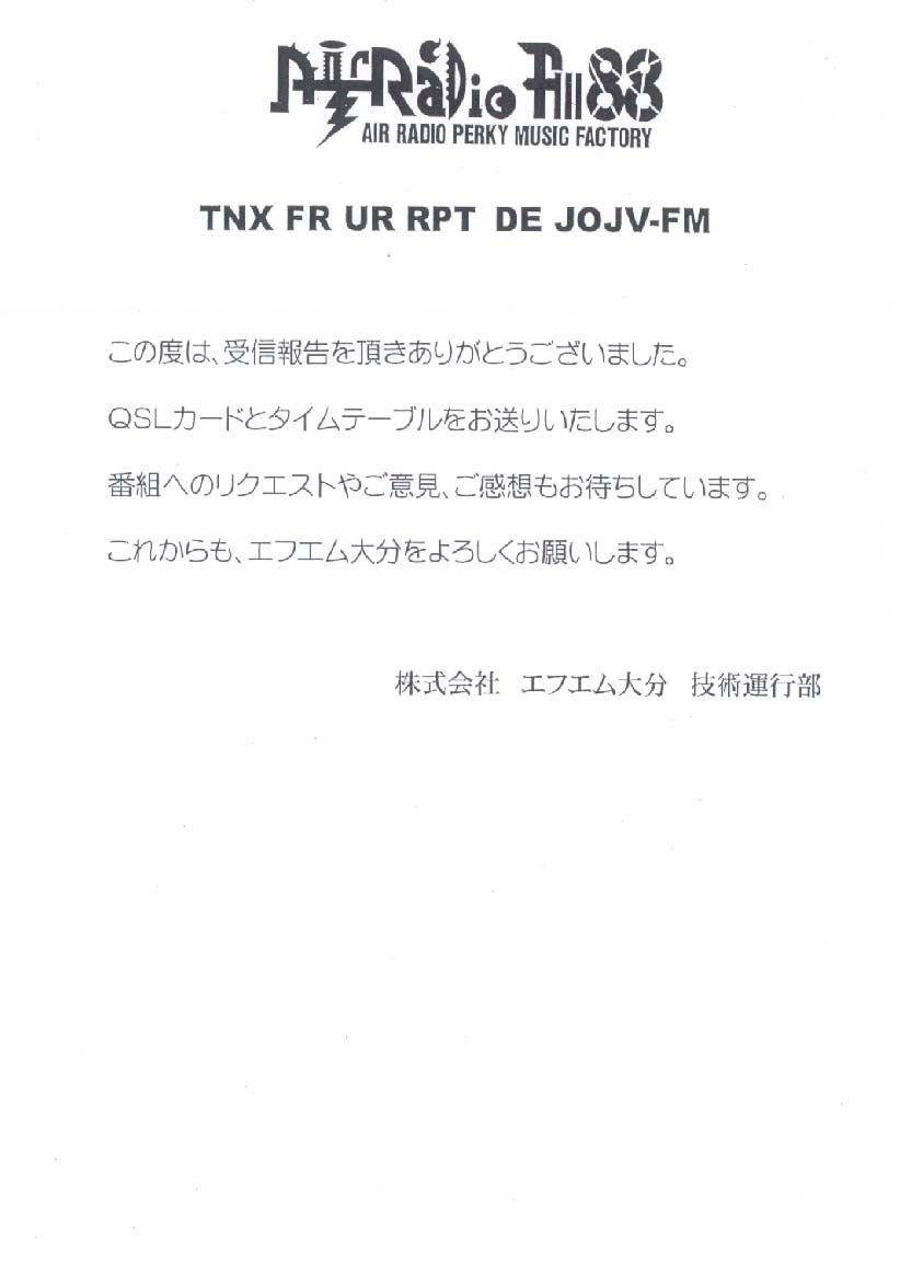 予備 Josef Zenchanの受信ログとqslなどの返信物のレポート 国内放送局