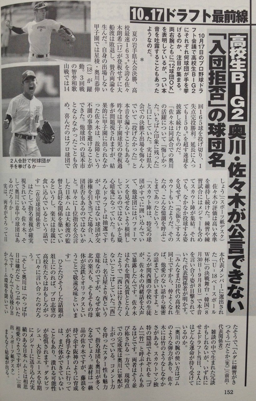 Baseball Days なんjおんj 超絶悲報 奥川 中日は無駄に練習がキツそうで嫌 11球団ok