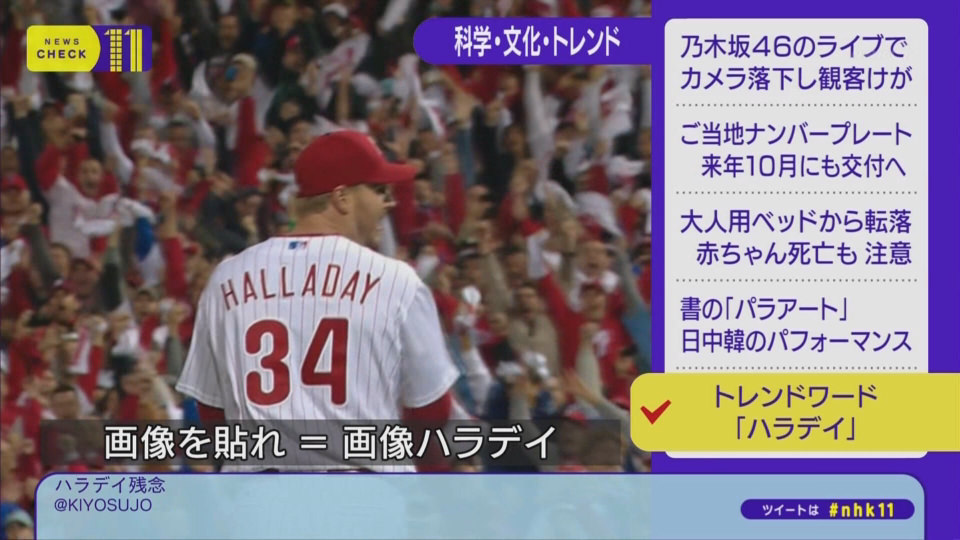 Baseball Days なんjおんj 悲報 Nhkさん ロイ ハラデイ投手の死去をネタにしてしまう