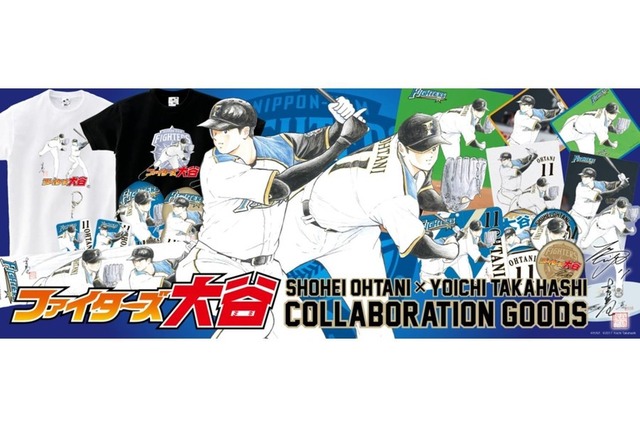 Baseball Days なんjおんj 大谷翔平 ついにキャプテン翼とコラボする