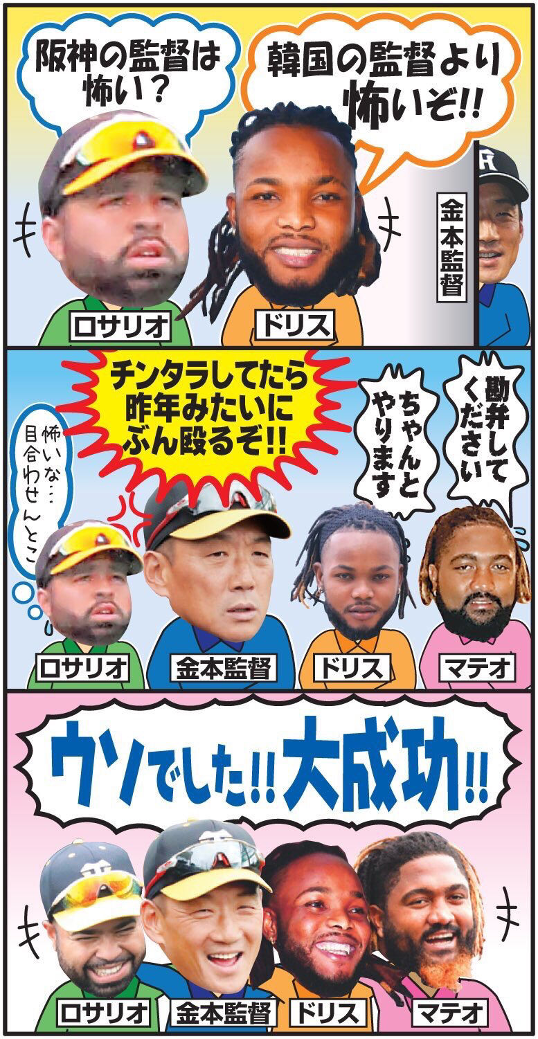 Baseball Days なんjおんj ロサリオ 阪神の監督は怖い ドリス 韓国の監督より怖いぞ 金本