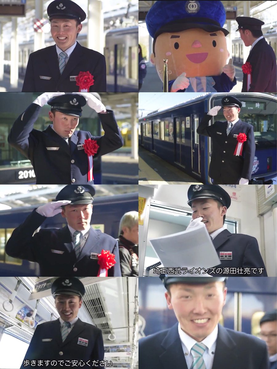 Baseball Days なんjおんj たまらん 源田壮亮 車掌になる Baseball Days なんjおんj たまらん 源田壮亮 車掌になる