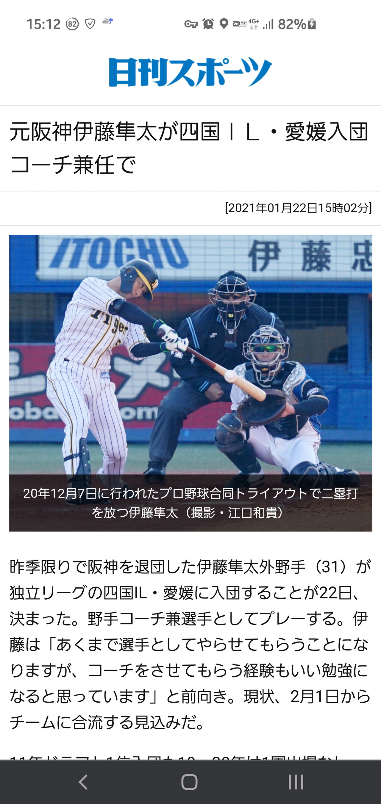 Baseball Days なんjおんj 朗報 元阪神伊藤隼太 四国il 愛媛入団 Baseball Days なんjおんj 朗報 元阪神伊藤隼太 四国il 愛媛入団
