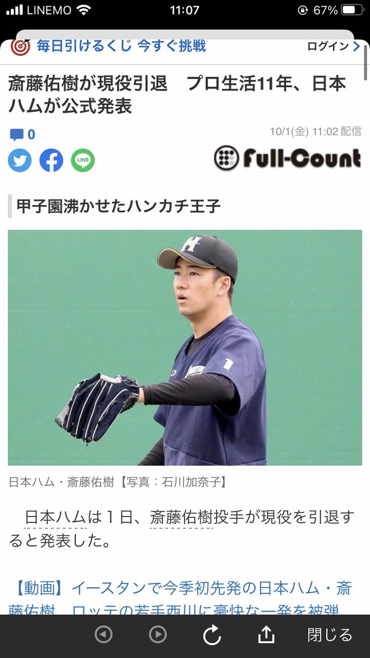 Baseball Days なんjおんj 日本ハム 斎藤佑樹 引退